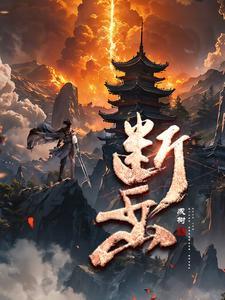 断岳套打哪个boss