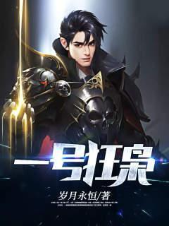 一号狂枭笔趣阁无弹窗