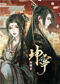 坤宁宫是干什么的