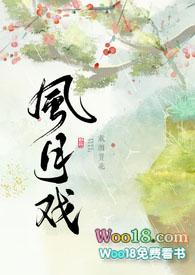 风月无边欢好章节描写