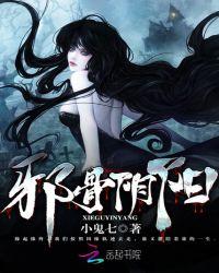 我想知道邪骨阴阳结局是什么