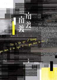 南渡村种子计划圆满结束