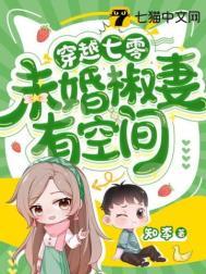 末世女穿越七零