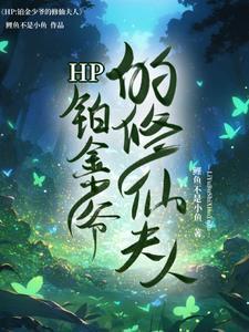 非你不爱 桑玠讲什么