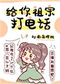 给你祖宗打电话百度