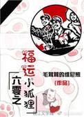 六零之福运小媳妇票票小