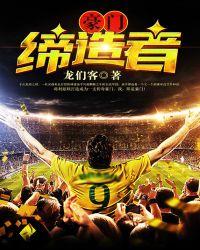 豪门缔造者施娣的一生