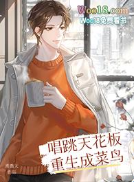 唱跳天花板是谁