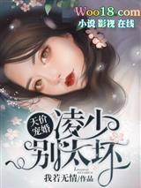 凌少宠妻很强势免费阅读