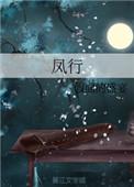 风行电视