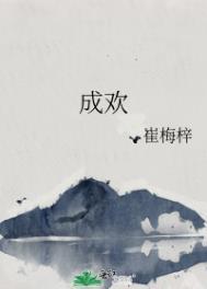 皇家共婚之公主成欢