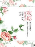 欢烬短剧免费播放