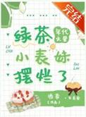 年代文里的绿茶小表妹摆烂了酒杳 著