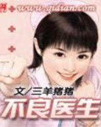 不良医院