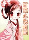 芳踪绣猫结局
