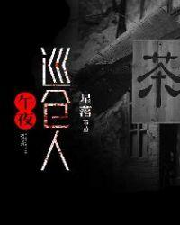 午夜巡仓人苏白玉是好人吗