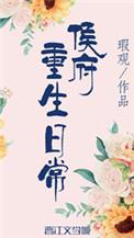 侯府重生日常晋江