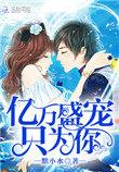 蚀骨囚婚