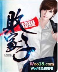 超级败家子漫画下拉式免费观看