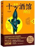 十号酒馆判官是双男主吗