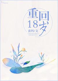 重回18岁兄弟by杨枝甘露免费阅读
