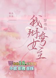 穿书后我掰弯了男主