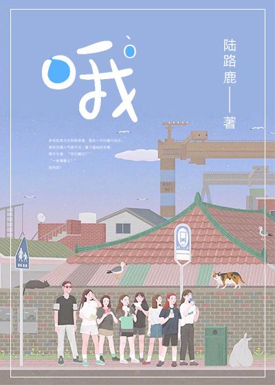哦嗬的拼音
