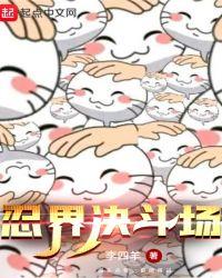 忍界决斗场秘境手游飞卢