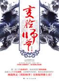 变脸师爷开头受刑的女子叫什么