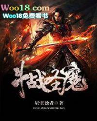 斗战圣魔笔趣阁