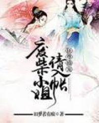 废柴狂妃七小姐