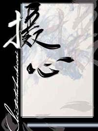 摄心魄的意思