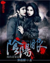 我的老婆是阴阳眼 全文小小青蛇