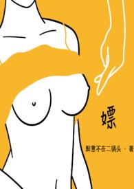 言情嫖文
