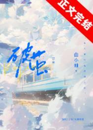 破茧谢天琪被谁杀得