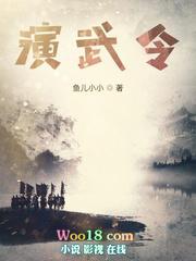 演武令精校版TXT