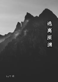 逃离深渊temmie手机版