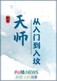 天师·从入门到入坟作者枫香