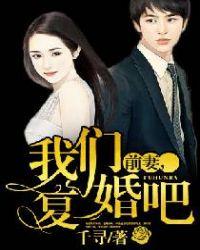 前妻我们复婚吧苏
