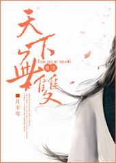 天下无双免费阅读