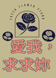 求你爱我一次