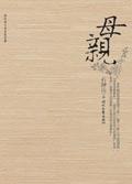 母亲坐轮椅被舆论批判