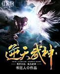逆天武神李阳