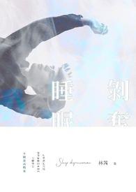 睡眠剥夺实验告诉了我们什么