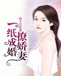 一纸成婚重生娇妻有点甜