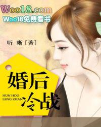 婚后冷战全文免费阅读完整版番外
