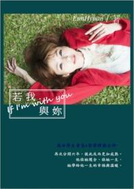 若我与你海角共沉