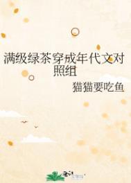 满级绿茶穿成年代文小可怜格格党