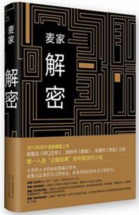 解密的意思