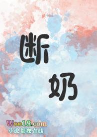 断奶睡觉对我很重要全文免费阅读